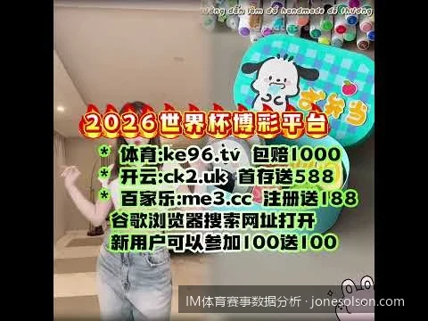 篮球滚球秘籍：IM体育实时数据在比赛中的实战应用指南