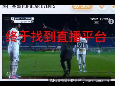 零基础教学：如何看懂IM体育盘口分析与赛事赔率变化